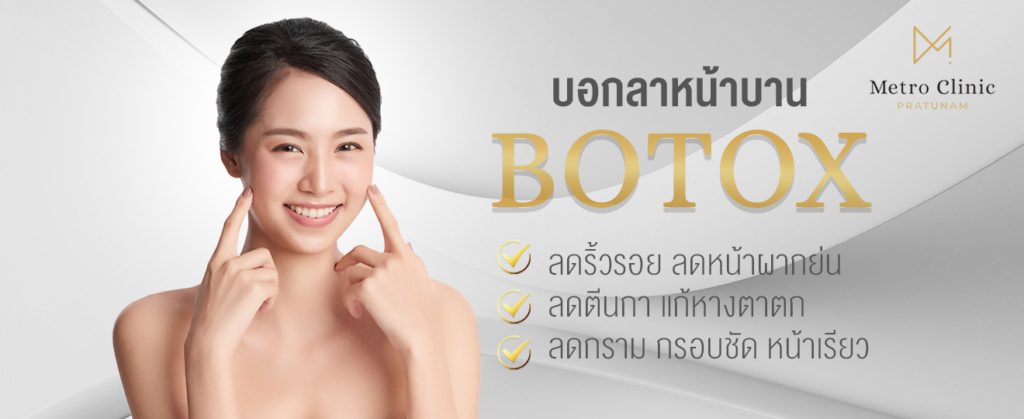 Metro-Clinic-Botox01