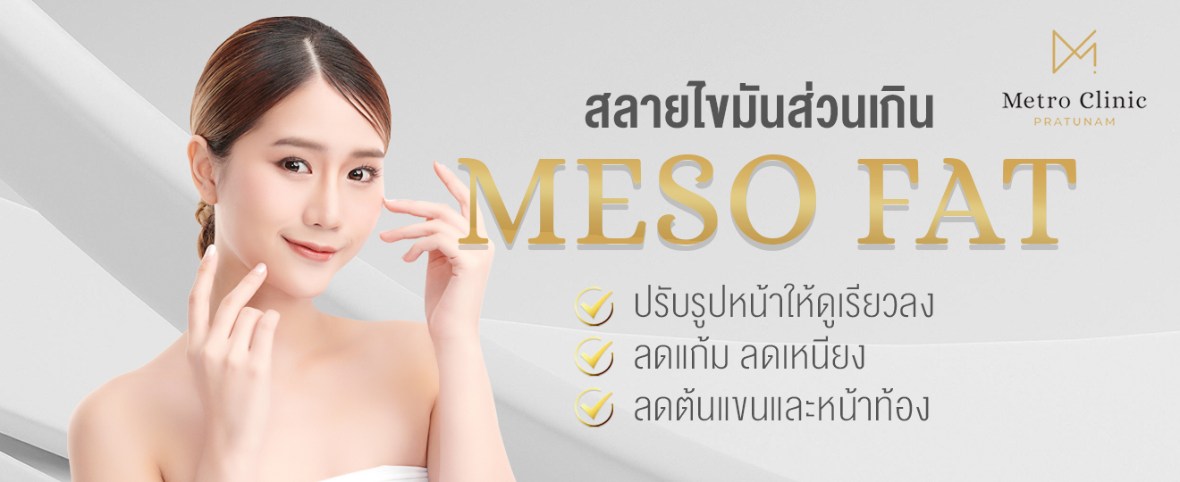 Metro-Clinic-MesoFatT01